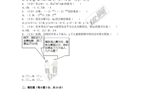 2015-2016学年湖南省张家界市桑植县七年级（下）期中数学试卷_湘教版初中数学课件_数学湘教版7下教案PPT课件配套资料_数学湘教版7下&mdash;6.各阶段精品试题_期中、月考、期末、中考真卷