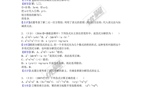 2015-2016学年湖南省张家界市桑植县七年级（下）期中数学试卷_湘教版初中数学课件_数学湘教版7下教案PPT课件配套资料_数学湘教版7下&mdash;6.各阶段精品试题_期中、月考、期末、中考真卷