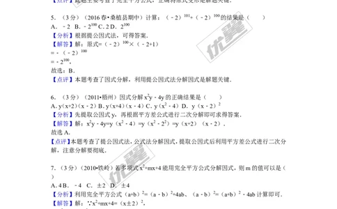 2015-2016学年湖南省张家界市桑植县七年级（下）期中数学试卷_湘教版初中数学课件_数学湘教版7下教案PPT课件配套资料_数学湘教版7下&mdash;6.各阶段精品试题_期中、月考、期末、中考真卷