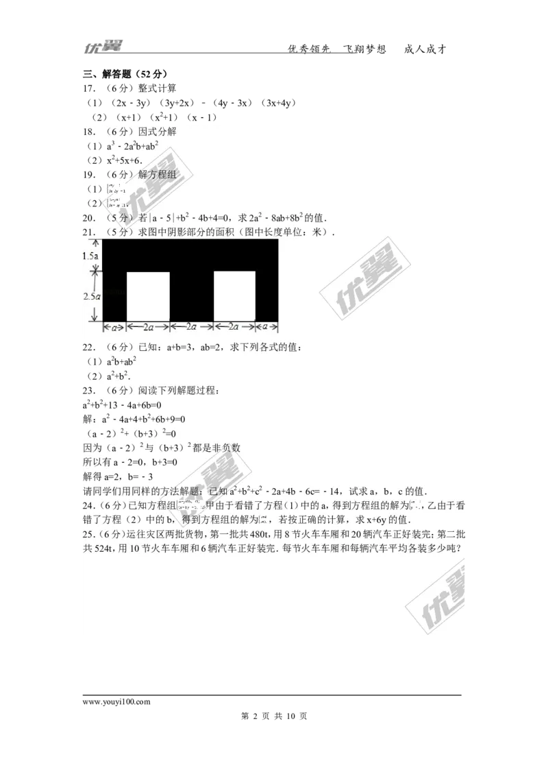 2015-2016学年湖南省张家界市桑植县七年级（下）期中数学试卷_湘教版初中数学课件_数学湘教版7下教案PPT课件配套资料_数学湘教版7下&mdash;6.各阶段精品试题_期中、月考、期末、中考真卷