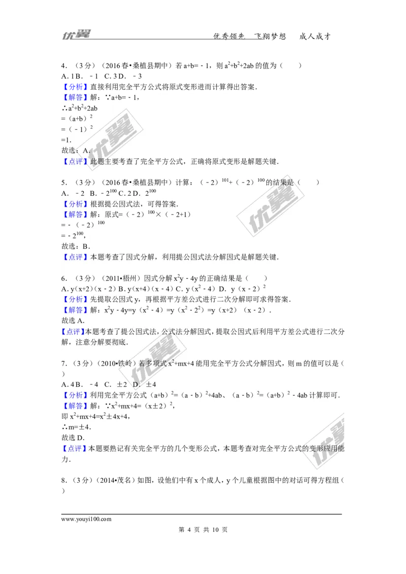 2015-2016学年湖南省张家界市桑植县七年级（下）期中数学试卷_湘教版初中数学课件_数学湘教版7下教案PPT课件配套资料_数学湘教版7下&mdash;6.各阶段精品试题_期中、月考、期末、中考真卷