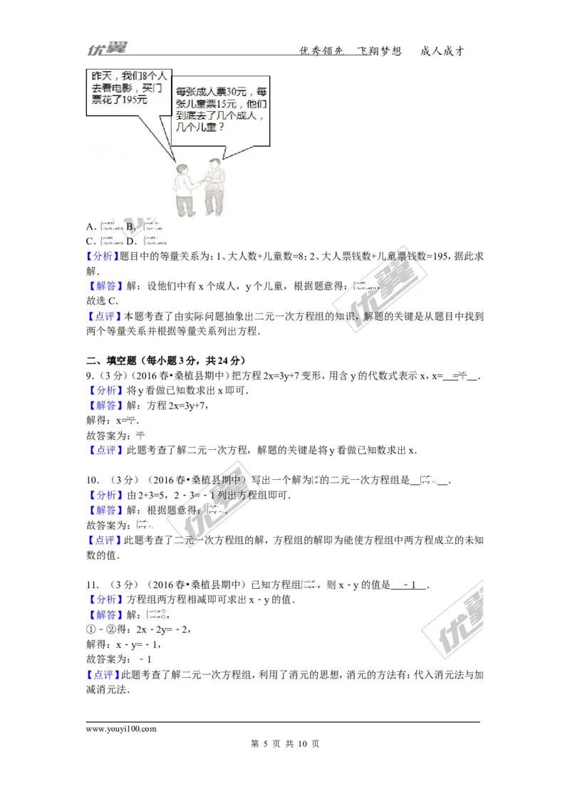 2015-2016学年湖南省张家界市桑植县七年级（下）期中数学试卷_湘教版初中数学课件_数学湘教版7下教案PPT课件配套资料_数学湘教版7下&mdash;6.各阶段精品试题_期中、月考、期末、中考真卷