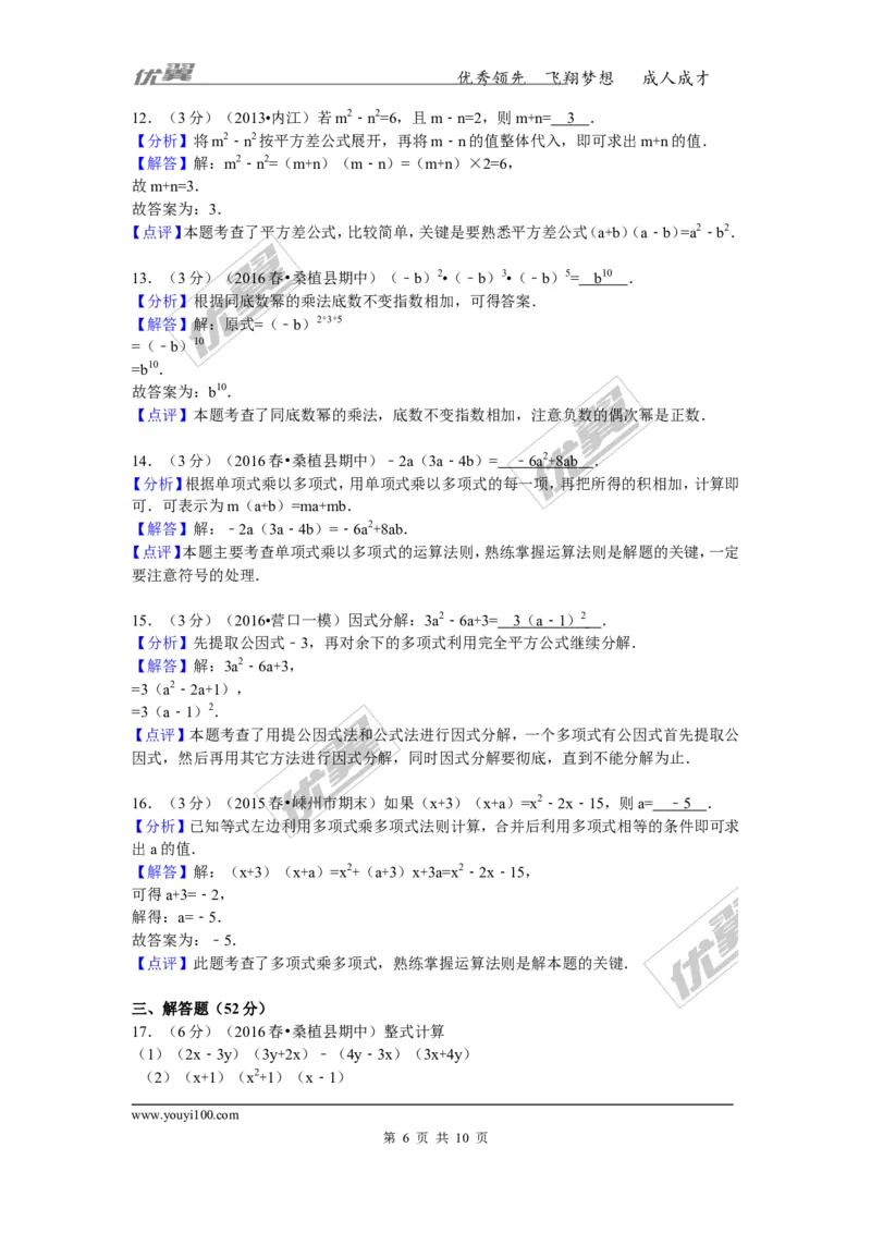 2015-2016学年湖南省张家界市桑植县七年级（下）期中数学试卷_湘教版初中数学课件_数学湘教版7下教案PPT课件配套资料_数学湘教版7下&mdash;6.各阶段精品试题_期中、月考、期末、中考真卷