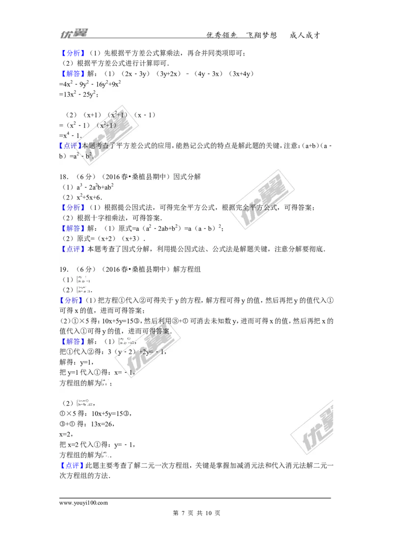 2015-2016学年湖南省张家界市桑植县七年级（下）期中数学试卷_湘教版初中数学课件_数学湘教版7下教案PPT课件配套资料_数学湘教版7下&mdash;6.各阶段精品试题_期中、月考、期末、中考真卷