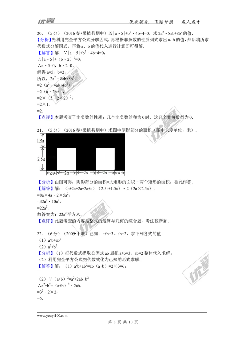 2015-2016学年湖南省张家界市桑植县七年级（下）期中数学试卷_湘教版初中数学课件_数学湘教版7下教案PPT课件配套资料_数学湘教版7下&mdash;6.各阶段精品试题_期中、月考、期末、中考真卷