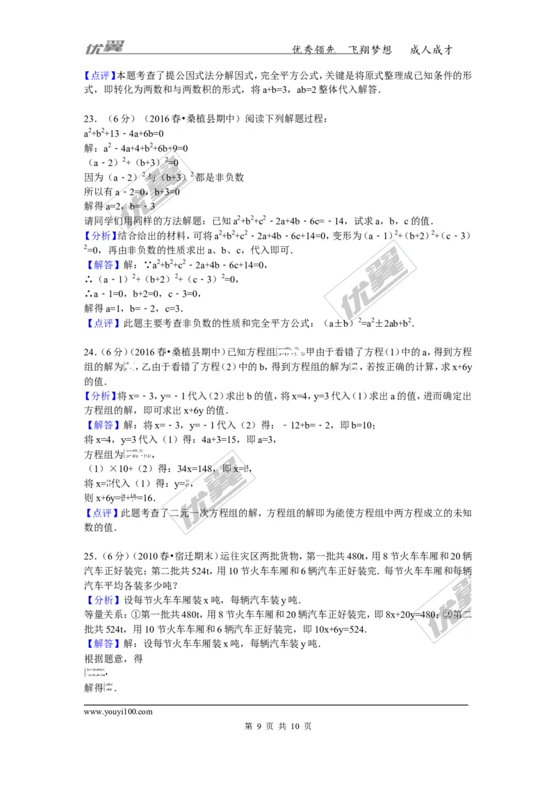 2015-2016学年湖南省张家界市桑植县七年级（下）期中数学试卷_湘教版初中数学课件_数学湘教版7下教案PPT课件配套资料_数学湘教版7下&mdash;6.各阶段精品试题_期中、月考、期末、中考真卷