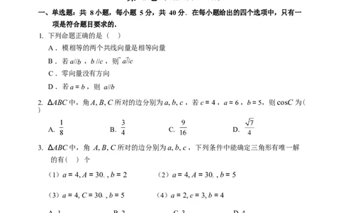 数学-黑龙江省哈尔滨市第三中学2025-2026学年度下学期高一学年3月月考_2026年04月高一试卷_260407黑龙江省哈尔滨市第三中学2025-2026学年度下学期高一学年3月月考
