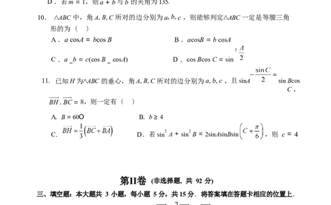 数学-黑龙江省哈尔滨市第三中学2025-2026学年度下学期高一学年3月月考_2026年04月高一试卷_260407黑龙江省哈尔滨市第三中学2025-2026学年度下学期高一学年3月月考