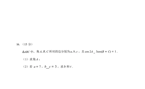 数学-黑龙江省哈尔滨市第三中学2025-2026学年度下学期高一学年3月月考_2026年04月高一试卷_260407黑龙江省哈尔滨市第三中学2025-2026学年度下学期高一学年3月月考