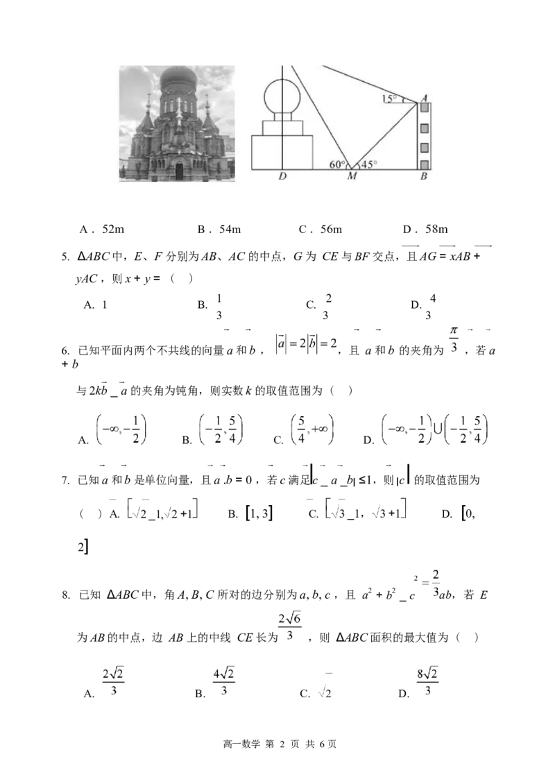 数学-黑龙江省哈尔滨市第三中学2025-2026学年度下学期高一学年3月月考_2026年04月高一试卷_260407黑龙江省哈尔滨市第三中学2025-2026学年度下学期高一学年3月月考