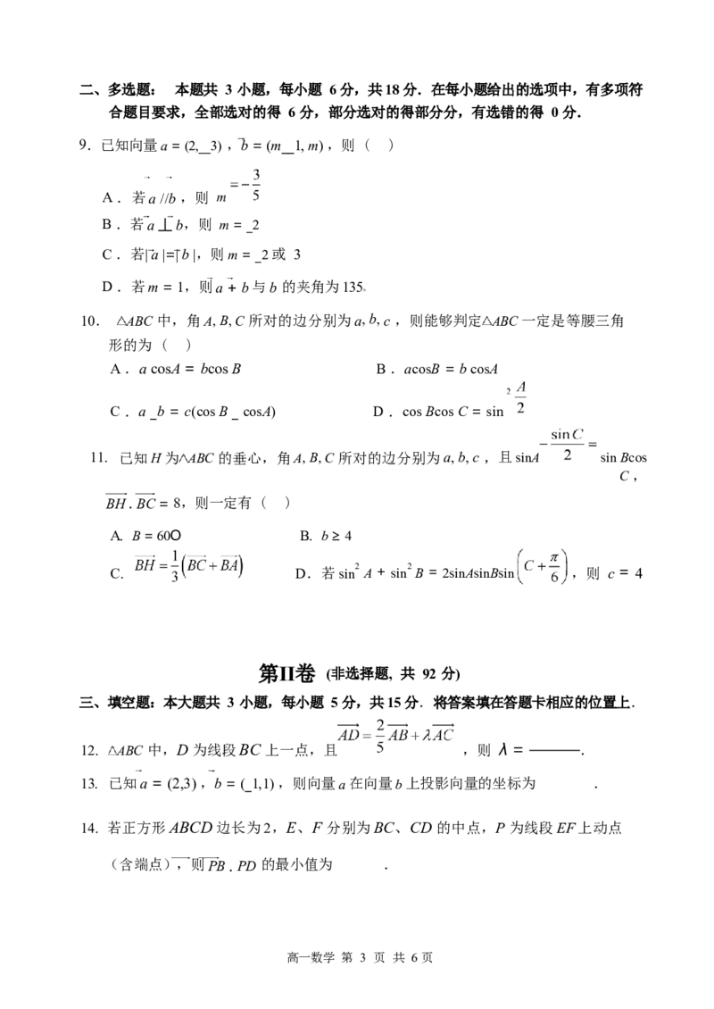 数学-黑龙江省哈尔滨市第三中学2025-2026学年度下学期高一学年3月月考_2026年04月高一试卷_260407黑龙江省哈尔滨市第三中学2025-2026学年度下学期高一学年3月月考