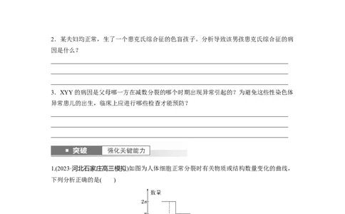 第4单元　第4课时　减数分裂与有丝分裂的比较及观察蝗虫精母细胞减数分裂装片_新高考复习资料_2024年新高考复习资料_一轮复习资料_完2024生物步步高大一轮复习（课件+讲义）