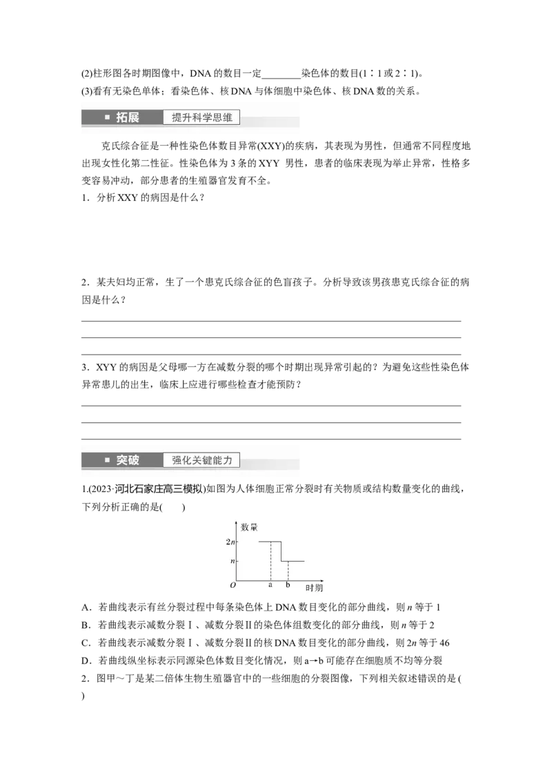 第4单元　第4课时　减数分裂与有丝分裂的比较及观察蝗虫精母细胞减数分裂装片_新高考复习资料_2024年新高考复习资料_一轮复习资料_完2024生物步步高大一轮复习（课件+讲义）
