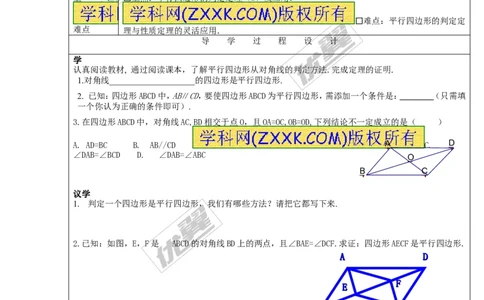 2.2.2第2课时平行四边形的判定定理3_湘教版初中数学课件_数学湘教版8下教案PPT课件配套资料_数学湘教版初中8年级下册word学案