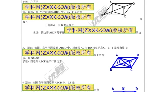 2.2.2第2课时平行四边形的判定定理3_湘教版初中数学课件_数学湘教版8下教案PPT课件配套资料_数学湘教版初中8年级下册word学案