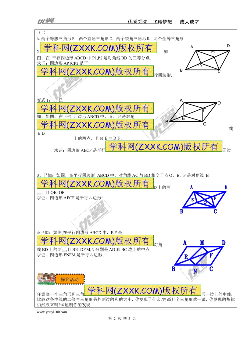 2.2.2第2课时平行四边形的判定定理3_湘教版初中数学课件_数学湘教版8下教案PPT课件配套资料_数学湘教版初中8年级下册word学案