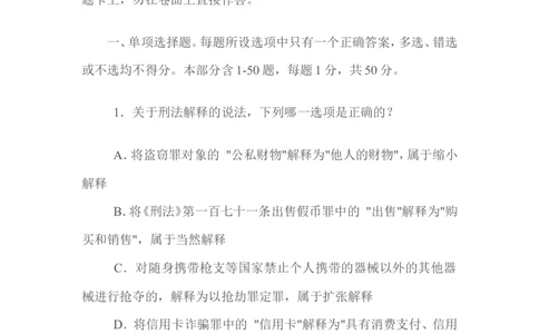 2009年国家司法考试试题卷二_法考真题相关_真题（02-26）_1.客观题（2002-2025）_2002-2022真题（word版本仅供参考）_2002--2013（年份久远只做参考）_2009年