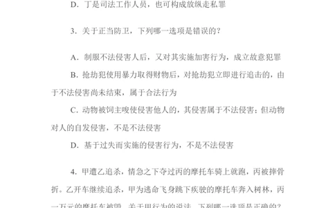 2009年国家司法考试试题卷二_法考真题相关_真题（02-26）_1.客观题（2002-2025）_2002-2022真题（word版本仅供参考）_2002--2013（年份久远只做参考）_2009年