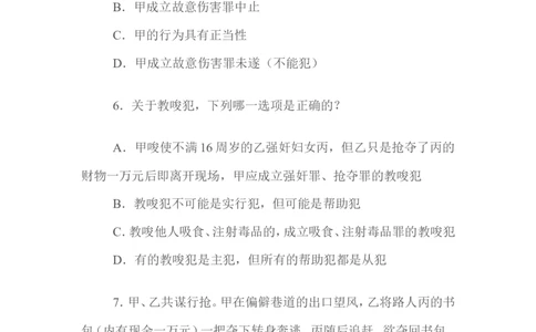 2009年国家司法考试试题卷二_法考真题相关_真题（02-26）_1.客观题（2002-2025）_2002-2022真题（word版本仅供参考）_2002--2013（年份久远只做参考）_2009年