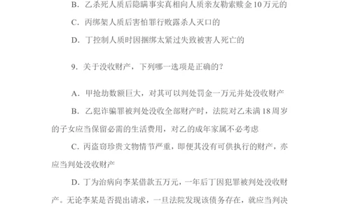 2009年国家司法考试试题卷二_法考真题相关_真题（02-26）_1.客观题（2002-2025）_2002-2022真题（word版本仅供参考）_2002--2013（年份久远只做参考）_2009年