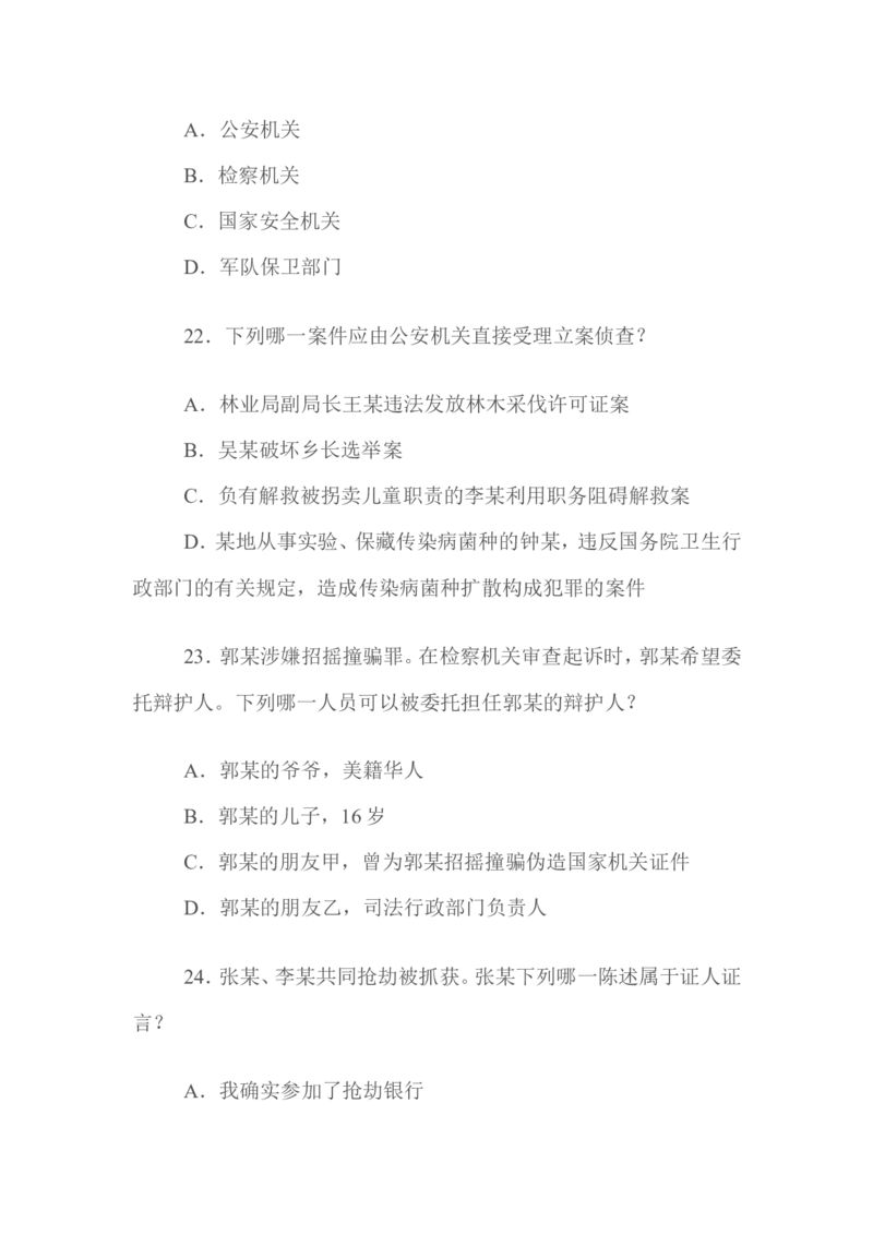 2009年国家司法考试试题卷二_法考真题相关_真题（02-26）_1.客观题（2002-2025）_2002-2022真题（word版本仅供参考）_2002--2013（年份久远只做参考）_2009年