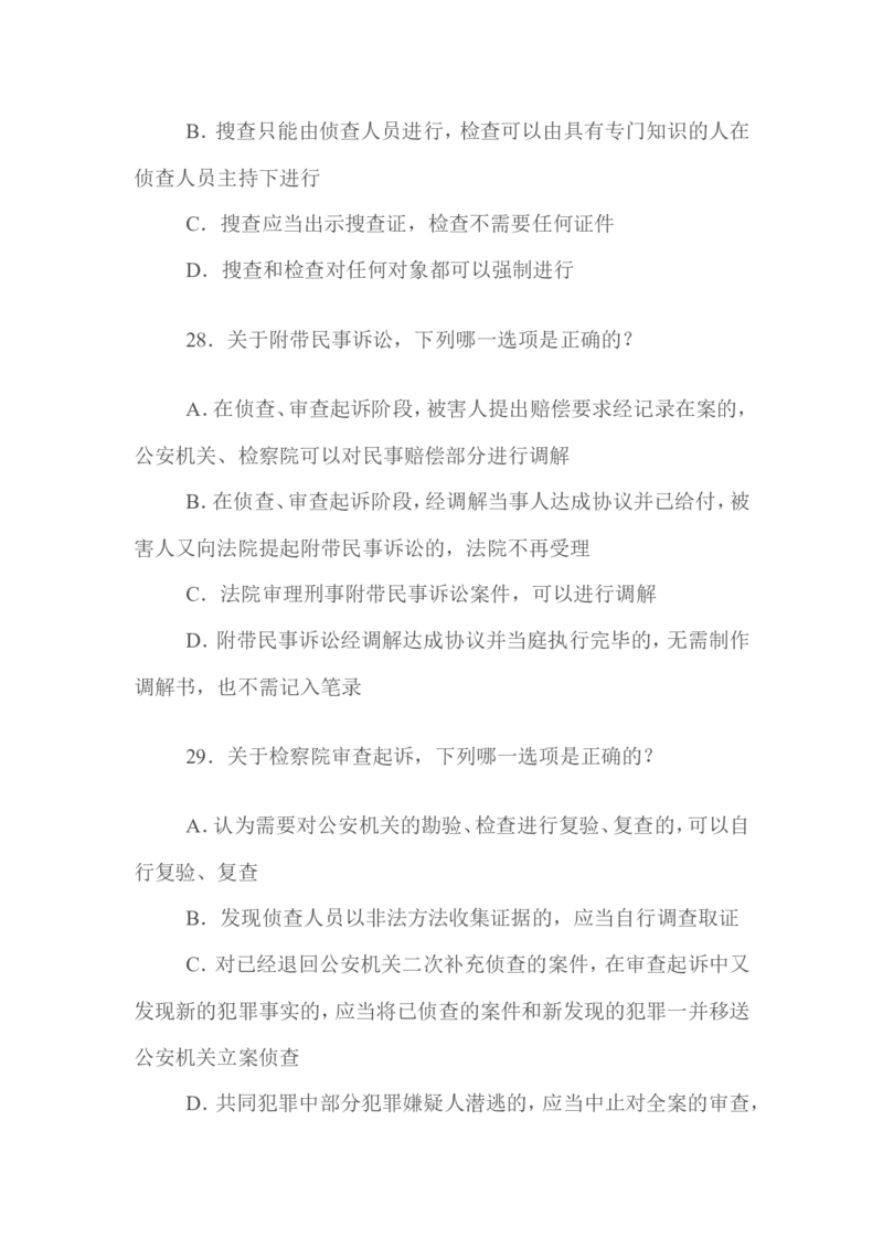 2009年国家司法考试试题卷二_法考真题相关_真题（02-26）_1.客观题（2002-2025）_2002-2022真题（word版本仅供参考）_2002--2013（年份久远只做参考）_2009年
