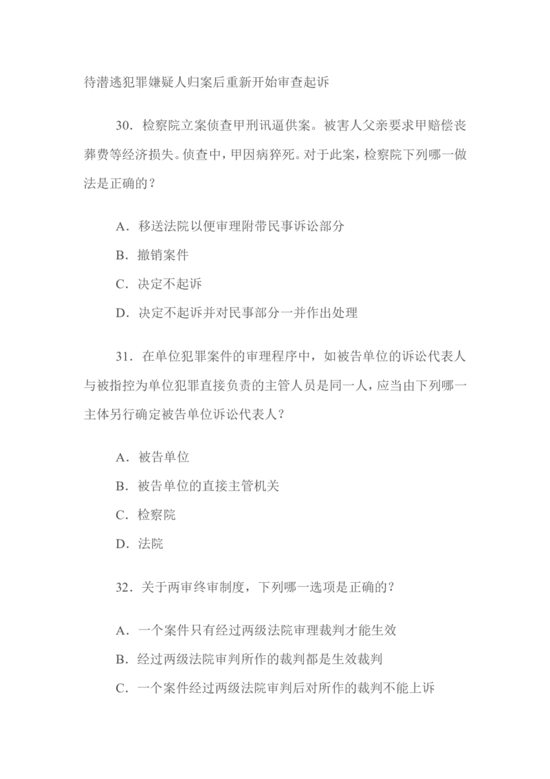 2009年国家司法考试试题卷二_法考真题相关_真题（02-26）_1.客观题（2002-2025）_2002-2022真题（word版本仅供参考）_2002--2013（年份久远只做参考）_2009年
