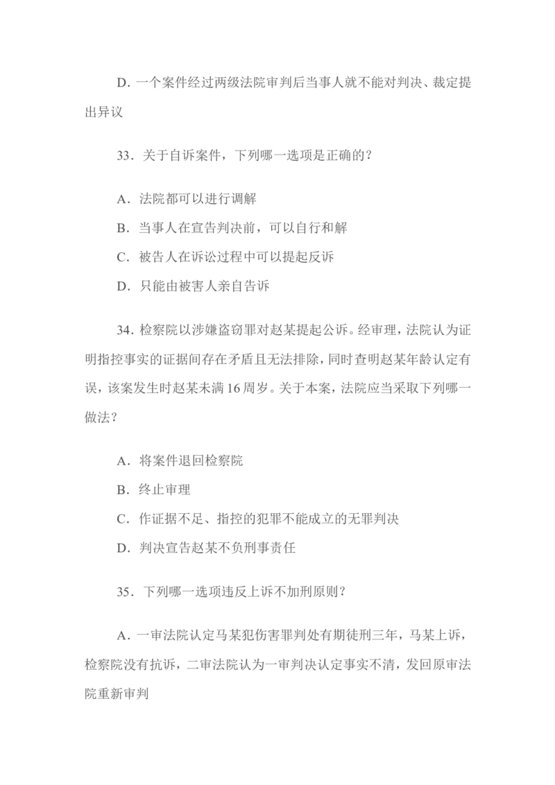 2009年国家司法考试试题卷二_法考真题相关_真题（02-26）_1.客观题（2002-2025）_2002-2022真题（word版本仅供参考）_2002--2013（年份久远只做参考）_2009年