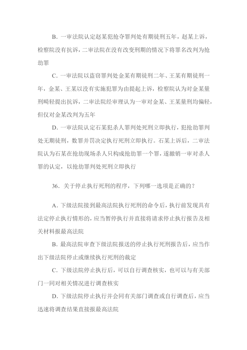 2009年国家司法考试试题卷二_法考真题相关_真题（02-26）_1.客观题（2002-2025）_2002-2022真题（word版本仅供参考）_2002--2013（年份久远只做参考）_2009年