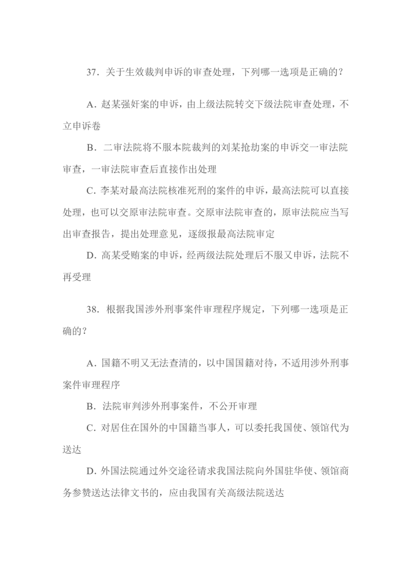 2009年国家司法考试试题卷二_法考真题相关_真题（02-26）_1.客观题（2002-2025）_2002-2022真题（word版本仅供参考）_2002--2013（年份久远只做参考）_2009年