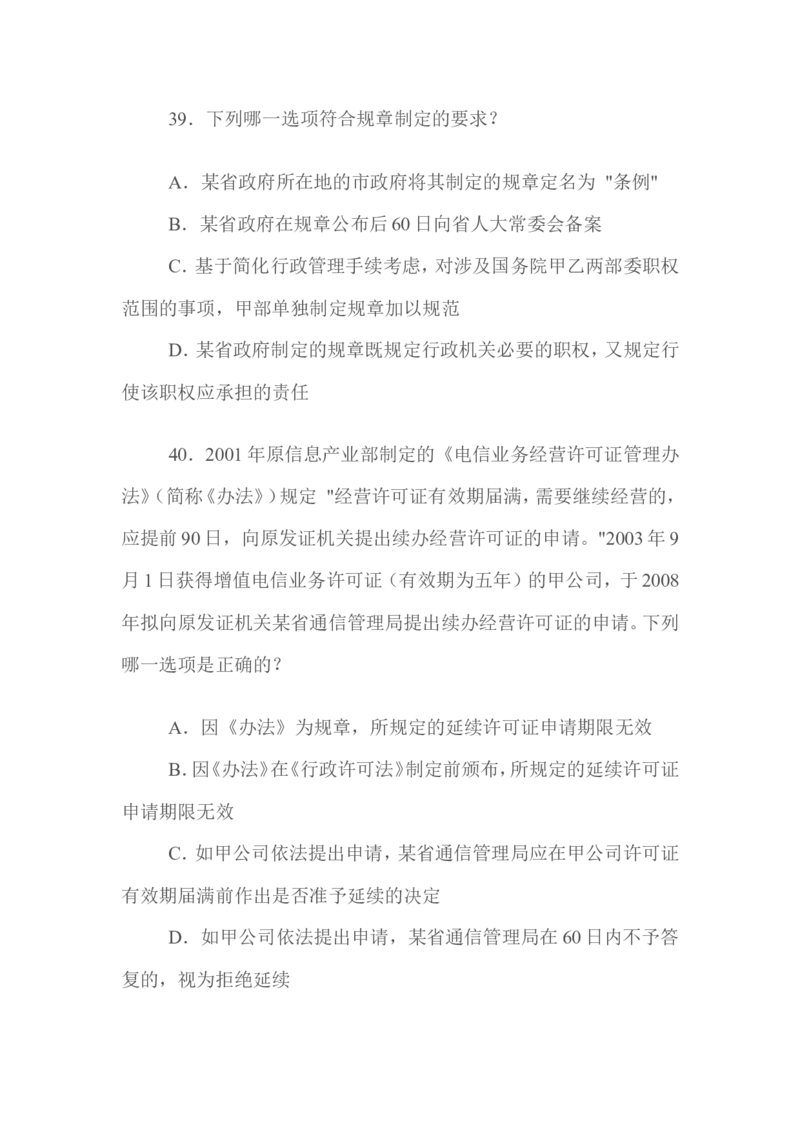 2009年国家司法考试试题卷二_法考真题相关_真题（02-26）_1.客观题（2002-2025）_2002-2022真题（word版本仅供参考）_2002--2013（年份久远只做参考）_2009年