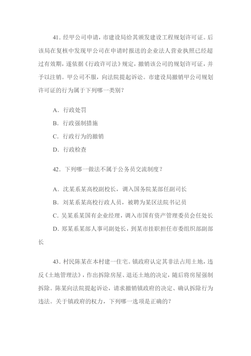 2009年国家司法考试试题卷二_法考真题相关_真题（02-26）_1.客观题（2002-2025）_2002-2022真题（word版本仅供参考）_2002--2013（年份久远只做参考）_2009年