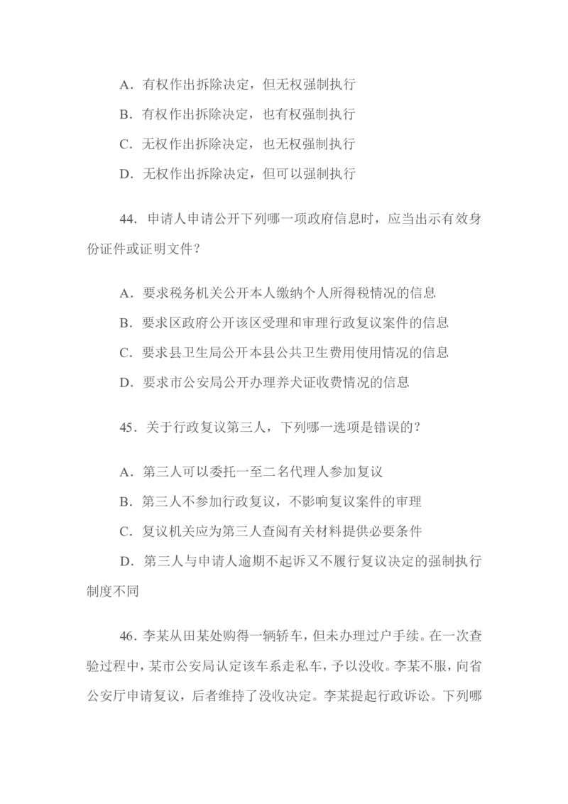 2009年国家司法考试试题卷二_法考真题相关_真题（02-26）_1.客观题（2002-2025）_2002-2022真题（word版本仅供参考）_2002--2013（年份久远只做参考）_2009年