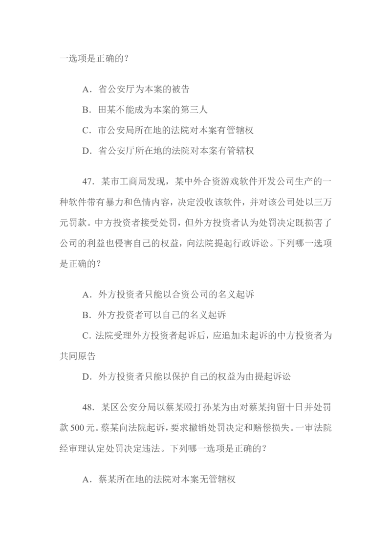 2009年国家司法考试试题卷二_法考真题相关_真题（02-26）_1.客观题（2002-2025）_2002-2022真题（word版本仅供参考）_2002--2013（年份久远只做参考）_2009年