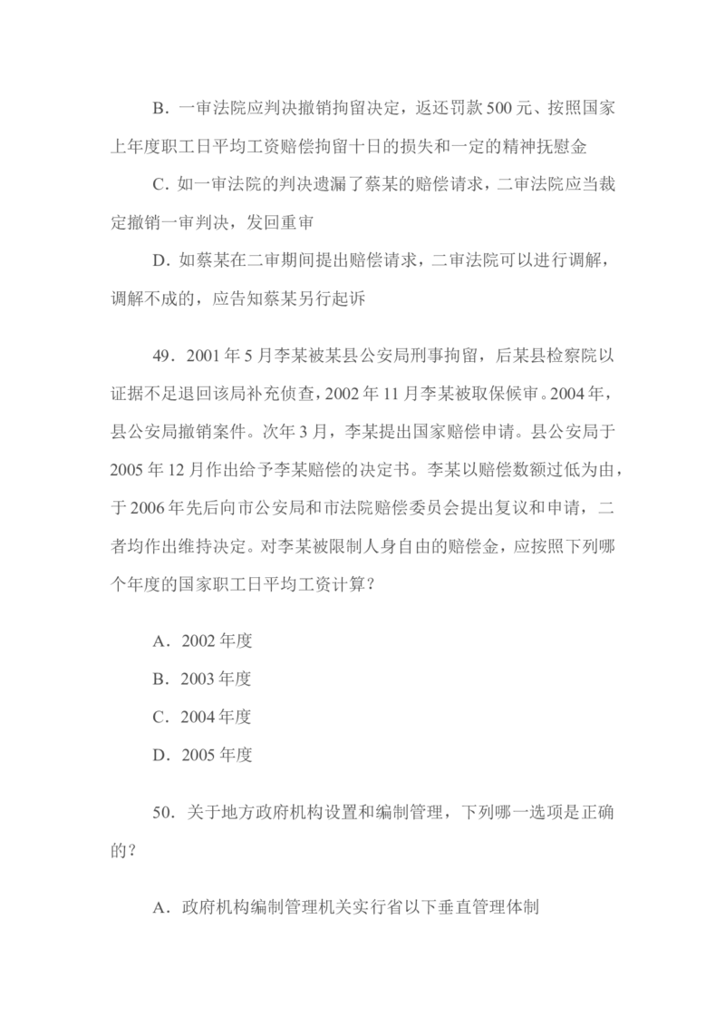 2009年国家司法考试试题卷二_法考真题相关_真题（02-26）_1.客观题（2002-2025）_2002-2022真题（word版本仅供参考）_2002--2013（年份久远只做参考）_2009年