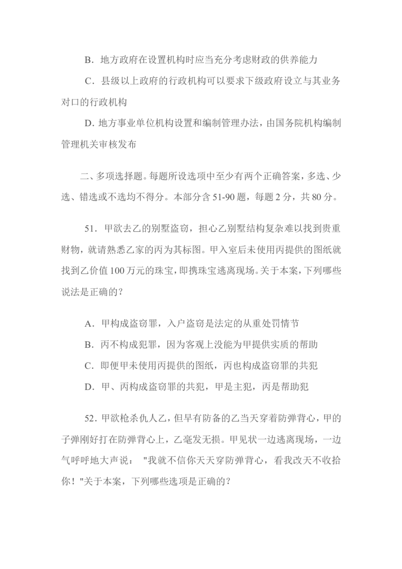 2009年国家司法考试试题卷二_法考真题相关_真题（02-26）_1.客观题（2002-2025）_2002-2022真题（word版本仅供参考）_2002--2013（年份久远只做参考）_2009年