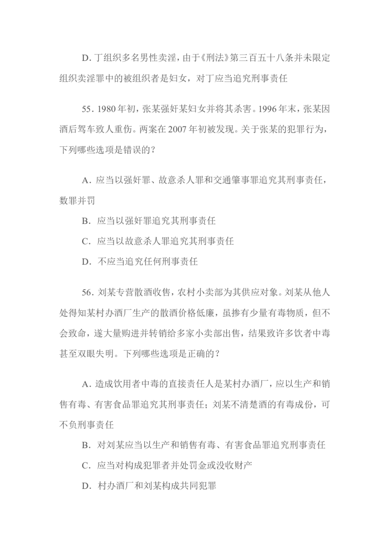 2009年国家司法考试试题卷二_法考真题相关_真题（02-26）_1.客观题（2002-2025）_2002-2022真题（word版本仅供参考）_2002--2013（年份久远只做参考）_2009年