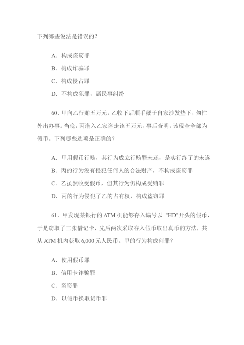 2009年国家司法考试试题卷二_法考真题相关_真题（02-26）_1.客观题（2002-2025）_2002-2022真题（word版本仅供参考）_2002--2013（年份久远只做参考）_2009年