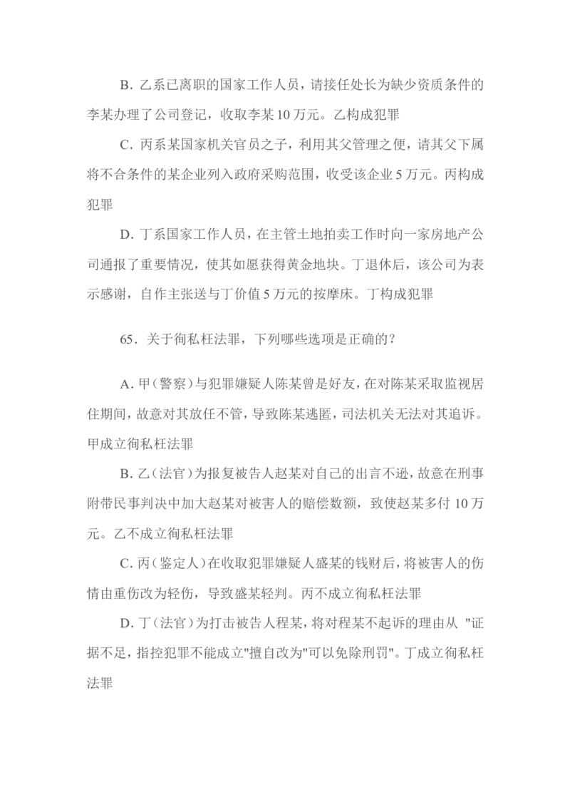 2009年国家司法考试试题卷二_法考真题相关_真题（02-26）_1.客观题（2002-2025）_2002-2022真题（word版本仅供参考）_2002--2013（年份久远只做参考）_2009年