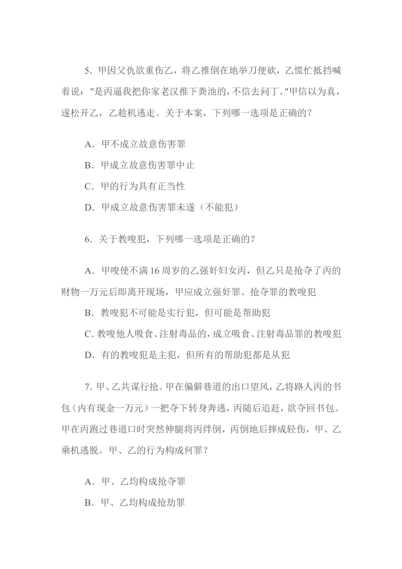 2009年国家司法考试试题卷二_法考真题相关_真题（02-26）_1.客观题（2002-2025）_2002-2022真题（word版本仅供参考）_2002--2013（年份久远只做参考）_2009年