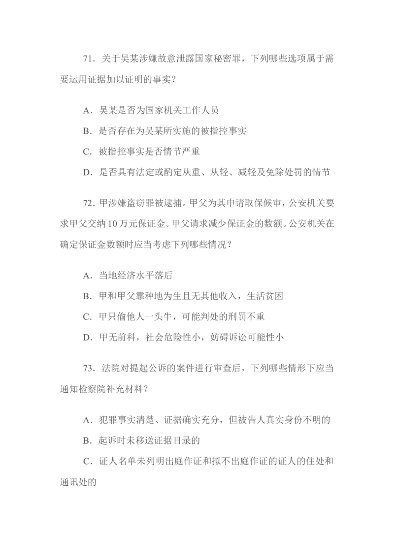 2009年国家司法考试试题卷二_法考真题相关_真题（02-26）_1.客观题（2002-2025）_2002-2022真题（word版本仅供参考）_2002--2013（年份久远只做参考）_2009年