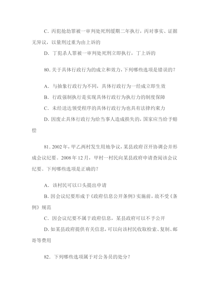 2009年国家司法考试试题卷二_法考真题相关_真题（02-26）_1.客观题（2002-2025）_2002-2022真题（word版本仅供参考）_2002--2013（年份久远只做参考）_2009年