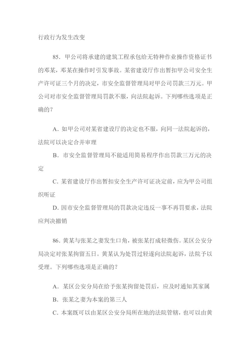 2009年国家司法考试试题卷二_法考真题相关_真题（02-26）_1.客观题（2002-2025）_2002-2022真题（word版本仅供参考）_2002--2013（年份久远只做参考）_2009年