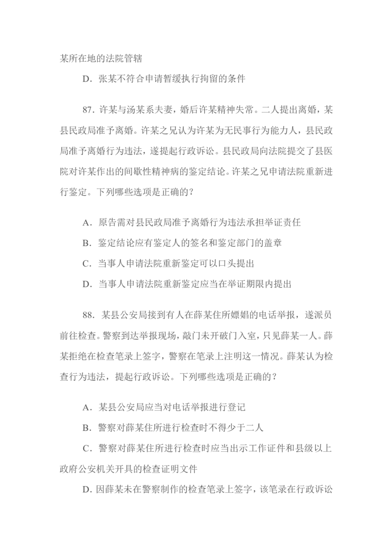 2009年国家司法考试试题卷二_法考真题相关_真题（02-26）_1.客观题（2002-2025）_2002-2022真题（word版本仅供参考）_2002--2013（年份久远只做参考）_2009年