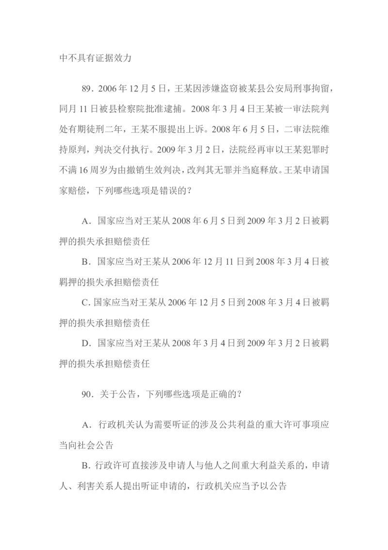 2009年国家司法考试试题卷二_法考真题相关_真题（02-26）_1.客观题（2002-2025）_2002-2022真题（word版本仅供参考）_2002--2013（年份久远只做参考）_2009年