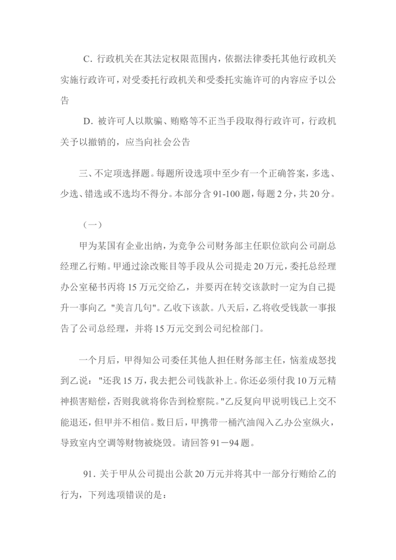 2009年国家司法考试试题卷二_法考真题相关_真题（02-26）_1.客观题（2002-2025）_2002-2022真题（word版本仅供参考）_2002--2013（年份久远只做参考）_2009年