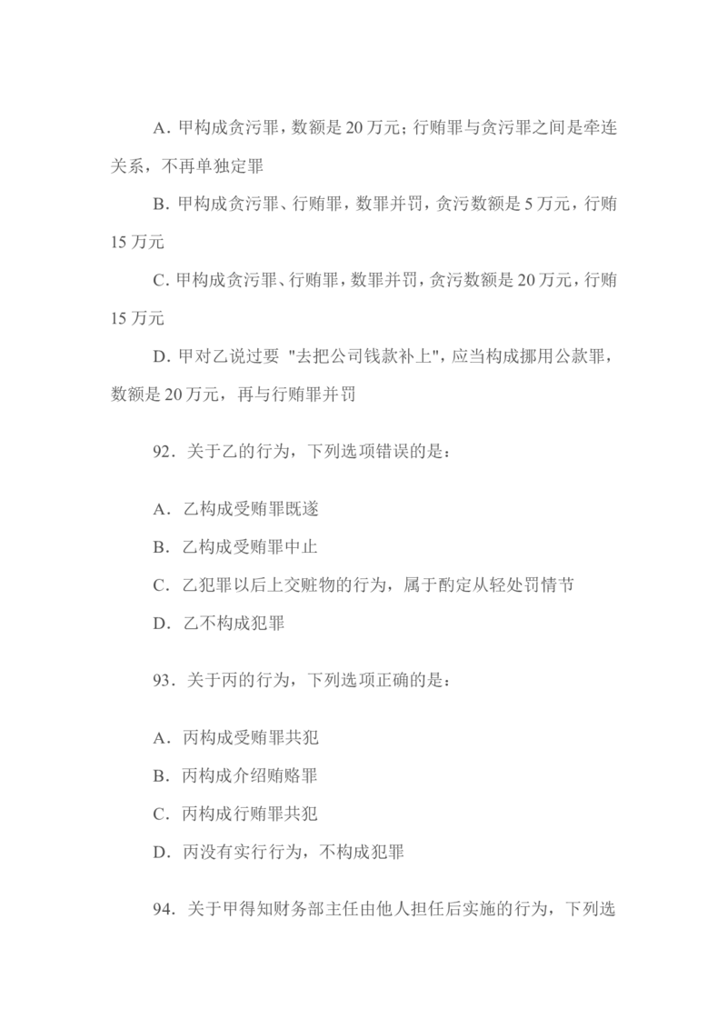 2009年国家司法考试试题卷二_法考真题相关_真题（02-26）_1.客观题（2002-2025）_2002-2022真题（word版本仅供参考）_2002--2013（年份久远只做参考）_2009年