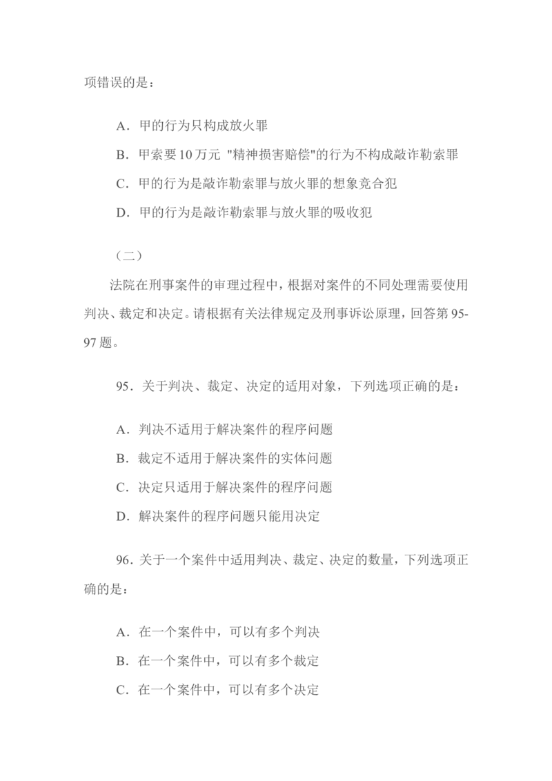 2009年国家司法考试试题卷二_法考真题相关_真题（02-26）_1.客观题（2002-2025）_2002-2022真题（word版本仅供参考）_2002--2013（年份久远只做参考）_2009年