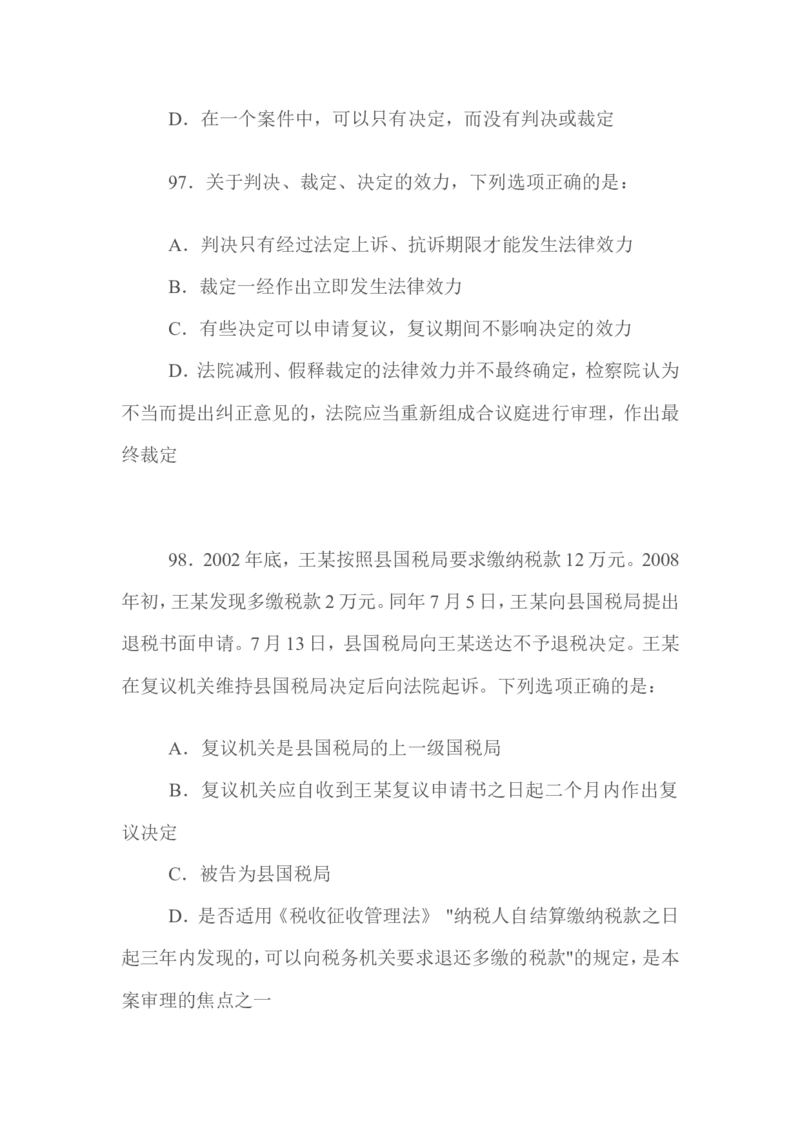 2009年国家司法考试试题卷二_法考真题相关_真题（02-26）_1.客观题（2002-2025）_2002-2022真题（word版本仅供参考）_2002--2013（年份久远只做参考）_2009年