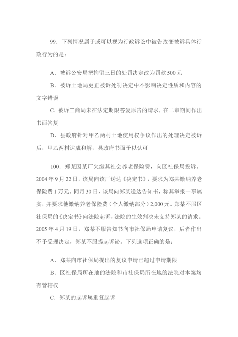 2009年国家司法考试试题卷二_法考真题相关_真题（02-26）_1.客观题（2002-2025）_2002-2022真题（word版本仅供参考）_2002--2013（年份久远只做参考）_2009年